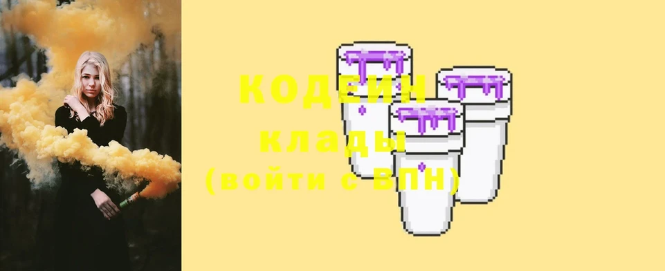 продажа наркотиков  Шахты  Кодеиновый сироп Lean Purple Drank 